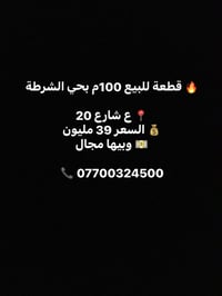 حي الشرطة • شارع ٢٠ • ١٠٠م