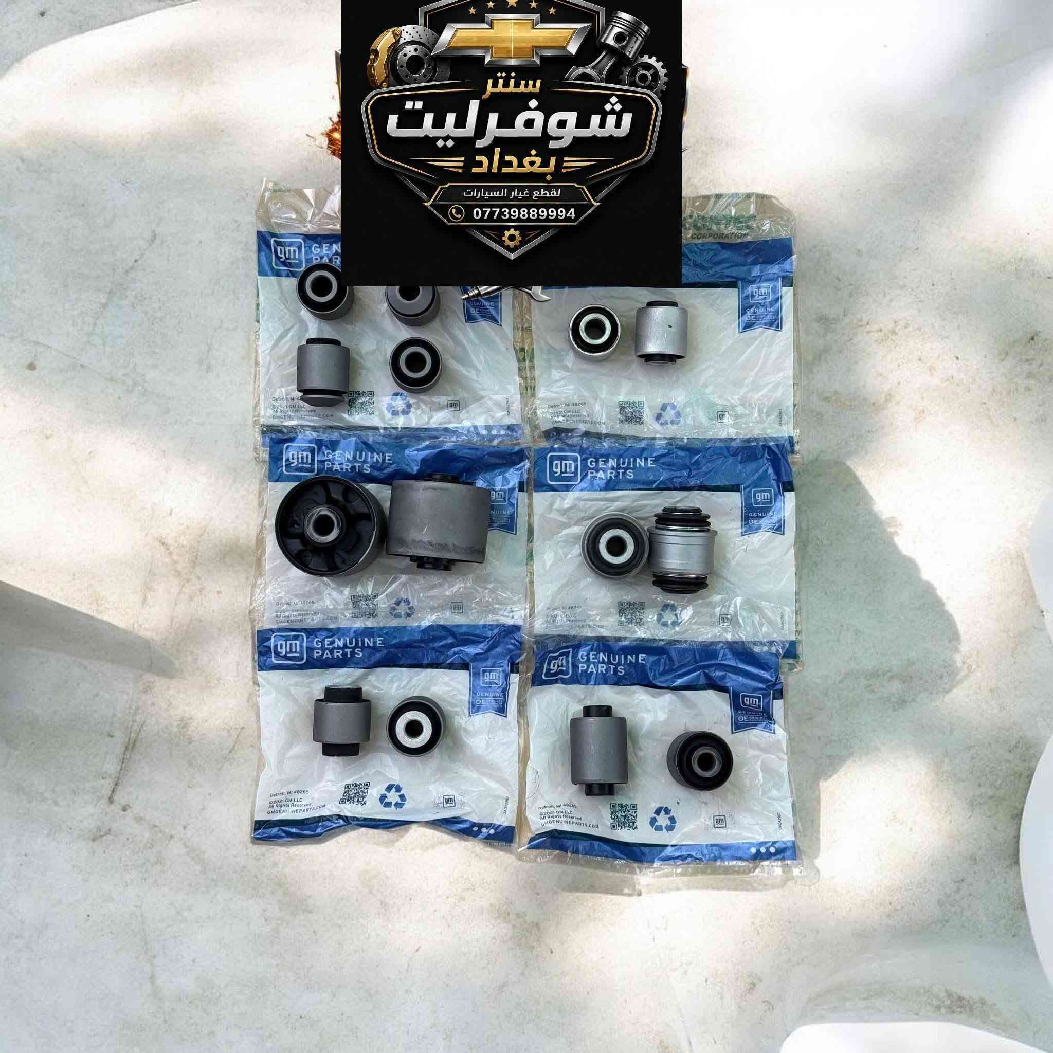 توفرت وجبة جديد

حدادة صدر درجة ممتازة 
دبلات امامي 
طبلات امامي 
شمعات امامي 
شمعات خلفي 
لاستيك رباط امامي 
لاستيك رباط خلفي 
قواعد دبلات امامي 
قواعد دبلات خلفي 
روس ارواط 
دسكات امامي 
دسكات خلفي 
يوجد توصيل بغداد وجميع المحافظات 
للحجز والأستفسار على رقم الواتساب 
     ***********       ☎️☎️☎️
#ايكونكس
