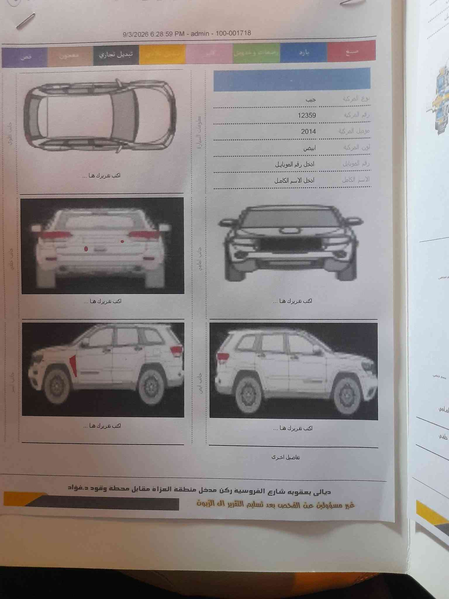 🚙 للبيع او مراوس 

 جيب جراند شيروكي لمتد 2014 خليجي

🔹 موديل 2014
🔹 خليجي
🔹 فئة Limited
🔹 محرك 3.6 V6
🔹 قير أوتوماتيك 8 سرعات
🔹 لون أبيض 🤍
🔹 ممشى 180 ألف كم
🔹 داخلية جلد
🔹 شاشة
🔹 كاميرا خلفية
🔹 حساسات
🔹 تحكم سكان
🔹 مثبت سرعة
🔹 تكييف أوتوماتيك
🔹 مقاعد كهرباء
🔹 بنوراما و جكات 
🔹 أعلى مواصفات بلمتد 
موجود سونار مع صور 

📞 للتواصل: ***********
