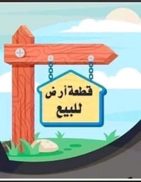 حي الفلاح الثانية • ١٠٠م • سند وكرت بلديه