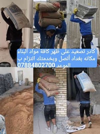كادر ابو يعقوب • تصعيد مواد • بغداد