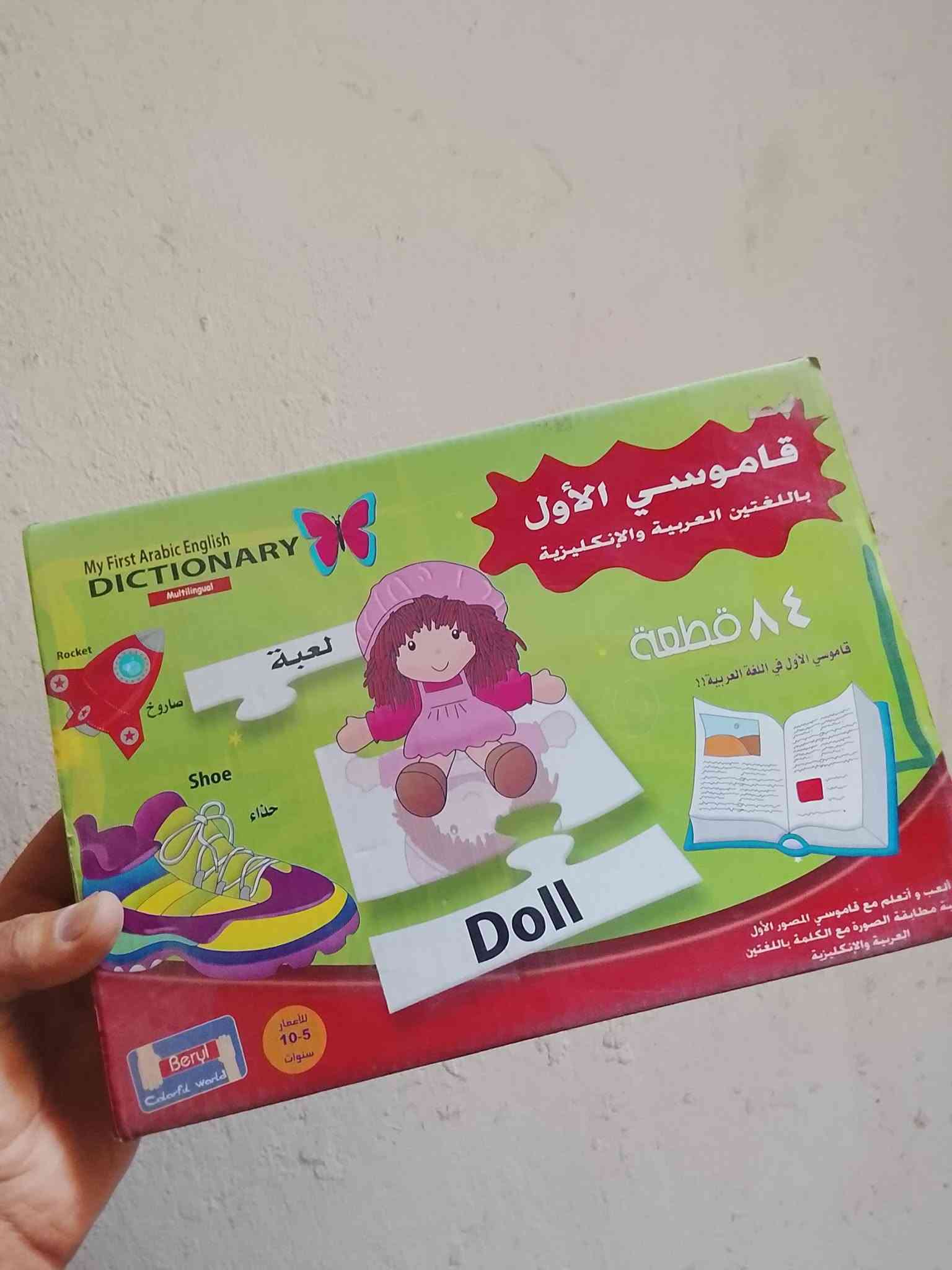 بزلات تعليمية • ملابس مدرسية