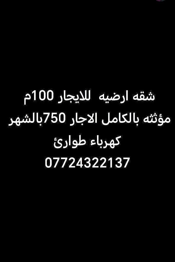 للاستفسار فقط خاص لو واتس
***********
نور الحسيني للعقار
