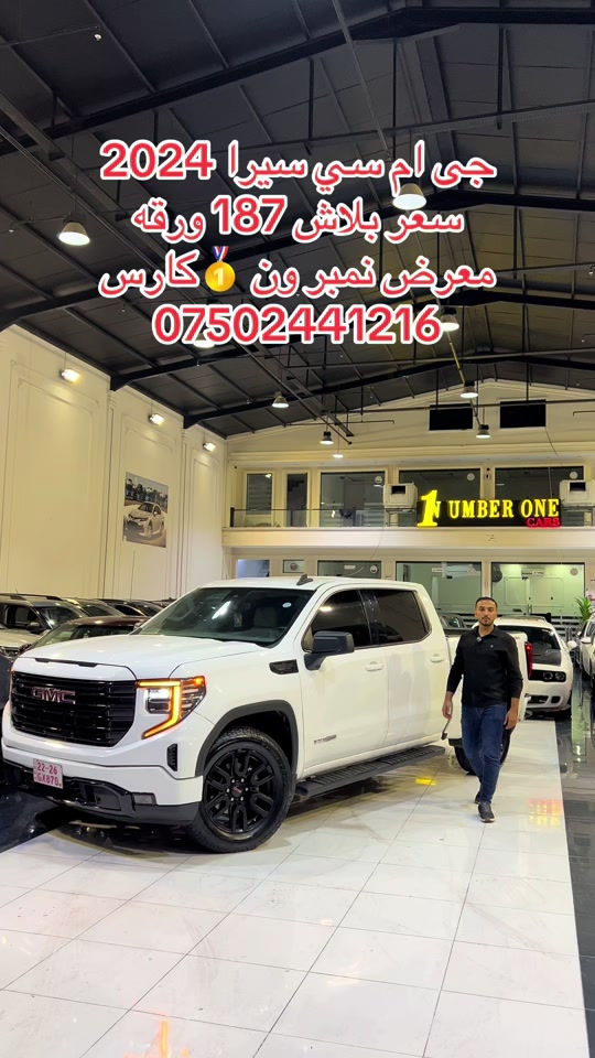 #اربيل #زاخو #سليمانيه #بغداد #بصره 

نص مكتوب في الصور:
- جي ام سي سيرا 2024
- سعر بلاش 187 ورقه
- معرض نمبر ون 🥇 كارس
- ***********