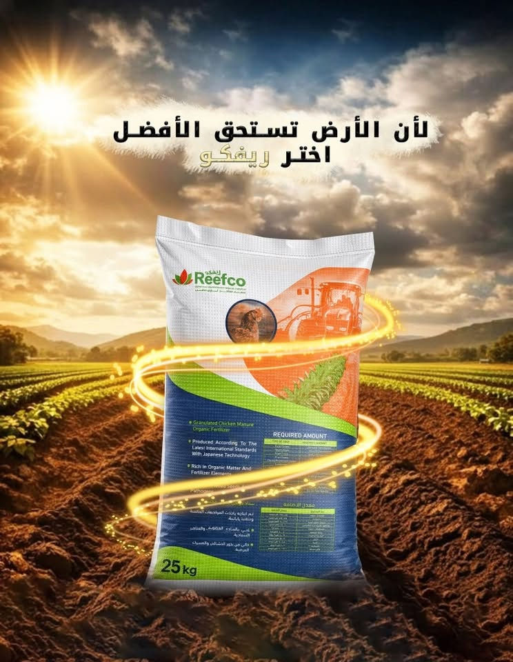 **🌾 بدأ موسم تسميد الاشجار **

مع بداية موسم التسميد تبدأ رحلة جديدة نحو محصول أقوى وإنتاج أفضل.

🌱 **سماد ريفكو الزراعي**
خيارك لدعم نمو المحصول وتعزيز خصوبة التربة.

🚜 نسمّد اليوم... لنحصد غدًا.

**ريفكو | معك من التربة إلى الحصاد 🌾**
متوفو 🚚 توصيل جميع محافظات العراق 🇮🇶 
من 1 طن ال40 طن كميات كبيره وبسعر الجمله
الاتصال والاستفسار 
📞 ***********
***********

وكالة نيتروجين /وكاله حصرياً / ديالى 
جديدة_الشط قرب مطعم ضفاف دجلة

#سماد_ريفكو #ريفكو #سماد_زراعي #الحنطة #القمح #موسم_التسميد #الزراعة #المزارعين #العراق #سماد_عضوي #سماد_دواجن_عضوي
#اسمدة
