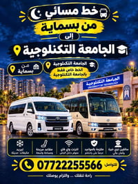 بسماية-الجامعة التكنولوجية • خط مسائي • واي فاي