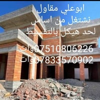 بناء • أساس لهيكل • مواد درجه اولي