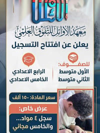 بابل أبي غرق • متوسطة وإعدادي • خامسة مجاناً