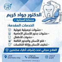 مجاناً • خدمات أسنان • عيادات جامعة المنارة