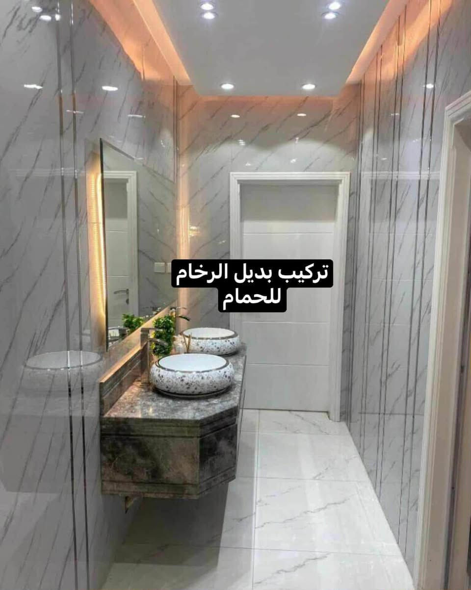 تركيب بديل الرخام للحمامات ومطابخ
***********
