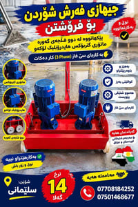 غسالة سجاد • جديدة • ثلاثي الطور