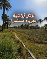 أرض زراعية • ٦ دونم • ثروة حيوانية