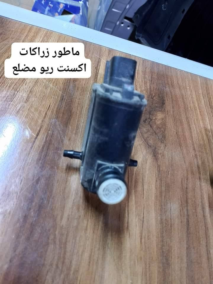 ادوات كوري اصلي تفصيخ 
اكسنت مضلع 
ريو مضلع 
بغداد الامين شارع المعلمين محل القسواء 
توصيل بغداد والمحافظات 
***********
