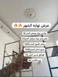 عرض نهاية الشهر • قواطع جبس • صبغ داخلي