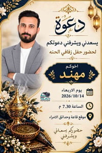 دعوة زفاف • تصوير ومونتاج • صلاح الدين قضاء بلد