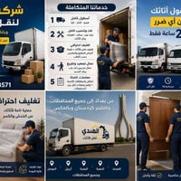 نقل أثاث • بغداد • ضمان ٢٤ ساعة