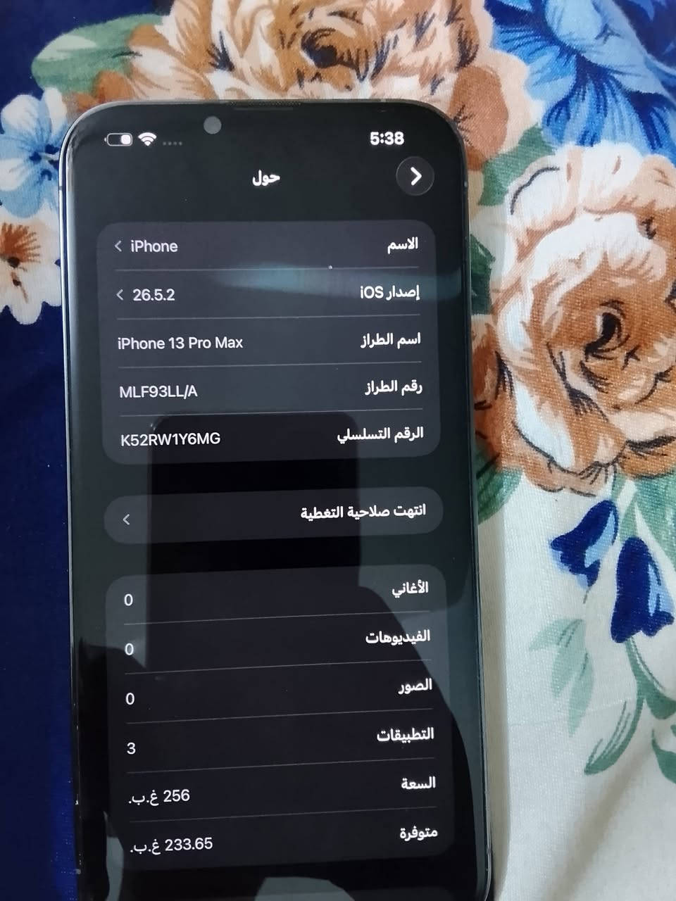 يالله سلام عليك 
ايفون 13برو ماكس 
ذاكره 256
لون مييز مثل مداي شوف 
بطاريه 92بلاد بلاد جهاز جنت ضامه الله شاهد 
جهاز عله وضع لبلاد مامفتوح بي اي شي 
مكاني بابل مركز لحله 
لهاتف ***********

نص مكتوب في الصور:
- 5:38
- حول
- الاسم
- < iPhone
- إصدار iOS
- < 26.5.2
- اسم الطراز
- iPhone 13 Pro Max
- رقم الطراز
- MLF93LL/A
- الرقم التسلسلي
- K52RW1Y6MG
- انتهت صلاحية التغطية
- الأغاني
- 0
- الفيديوهات
- الصور
- التطبيقات
- 3
- السعة
- 256 غ.ب.
- متوفرة
- 233.65 غ.ب.