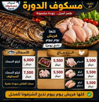 سعر كيلو السمك المسكوف 7500 الف دينار سمك اقفاص سودة دهنية   مع المقبل...