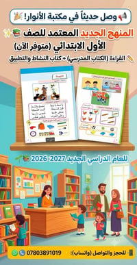 الصف الأول • كتاب ونشاط • ناحية الإمام