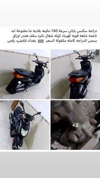 سكنس ياباني • ١٤٠ • مكينه بلاديه