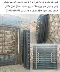 شبابيك ٢×٢ • باب ٢٫٥×١٫٢٥ • كربلاء نجف