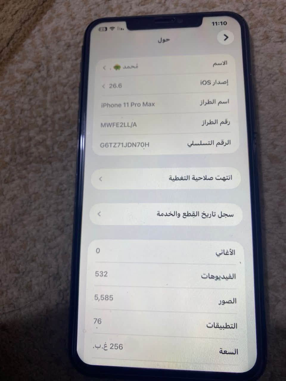 ايفون 11 ماكس مستبدل شاشه أصليه بقيه مكفول من كلشي سعر 250 وبيه مجال رقم هاتف *********** . ( بصره )
