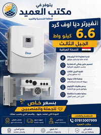 انفيرتر • ديا • جيل ثالث