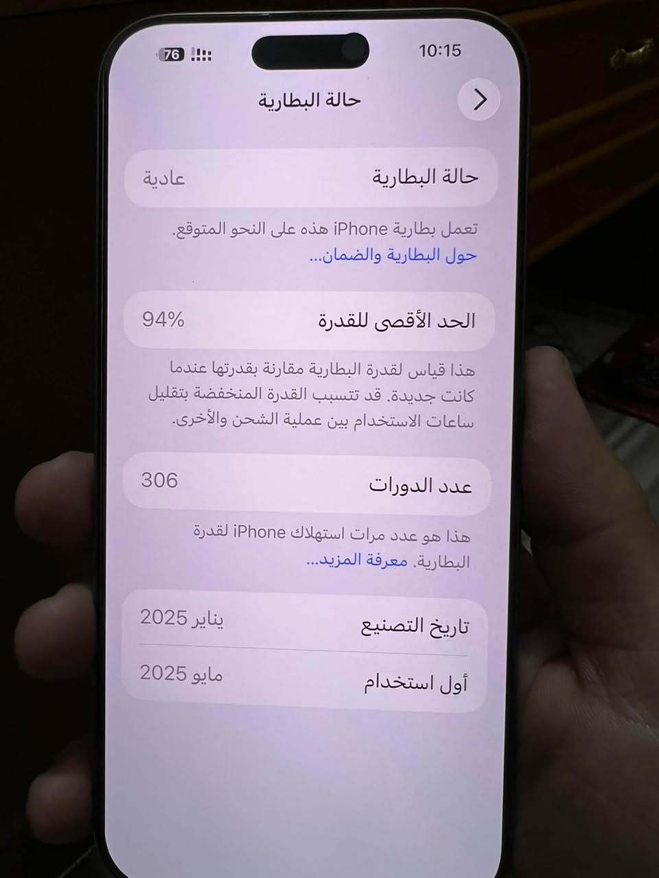 السلام عليكم
ايفون 16 برو ماكس شرق اوسط جهاز نظيف من كل النواحي بطارية 94 مثل ما موضح بالصورة تفحص قبل لا تشتري السعر مليون و450 للتواصل ***********

نص مكتوب في الصور:
- 10:15 76 حالة البطارية حالة البطارية عادية تعمل بطارية iPhone هذه على النحو المتوقع. حول البطارية والضمان... الحد الأقصى للقدرة 94% هذا قياس لقدرة البطارية مقارنة بقدرتها عندما كانت جديدة. قد تتسبب القدرة المنخفضة بتقليل ساعات الاستخدام بين عملية الشحن والأخرى. عدد الدورات 306 هذا هو عدد مرات استهلاك iPhone لقدرة البطارية. معرفة المزيد... تاريخ التصنيع يناير 2025 أول استخدام مايو 2025
- 10:15 76 حول الاسم iPhone إصدار iOS 26.6.2 اسم الطراز iPhone 16 Pro Max رقم الطراز MYWJ3AE/A الرقم التسلسلي C7XMXK64JM الأغاني 0 الفيديوهات 9 الصور 62 التطبيقات 7 السعة 256 غ.ب. متوفرة 214,18 غ.ب.
