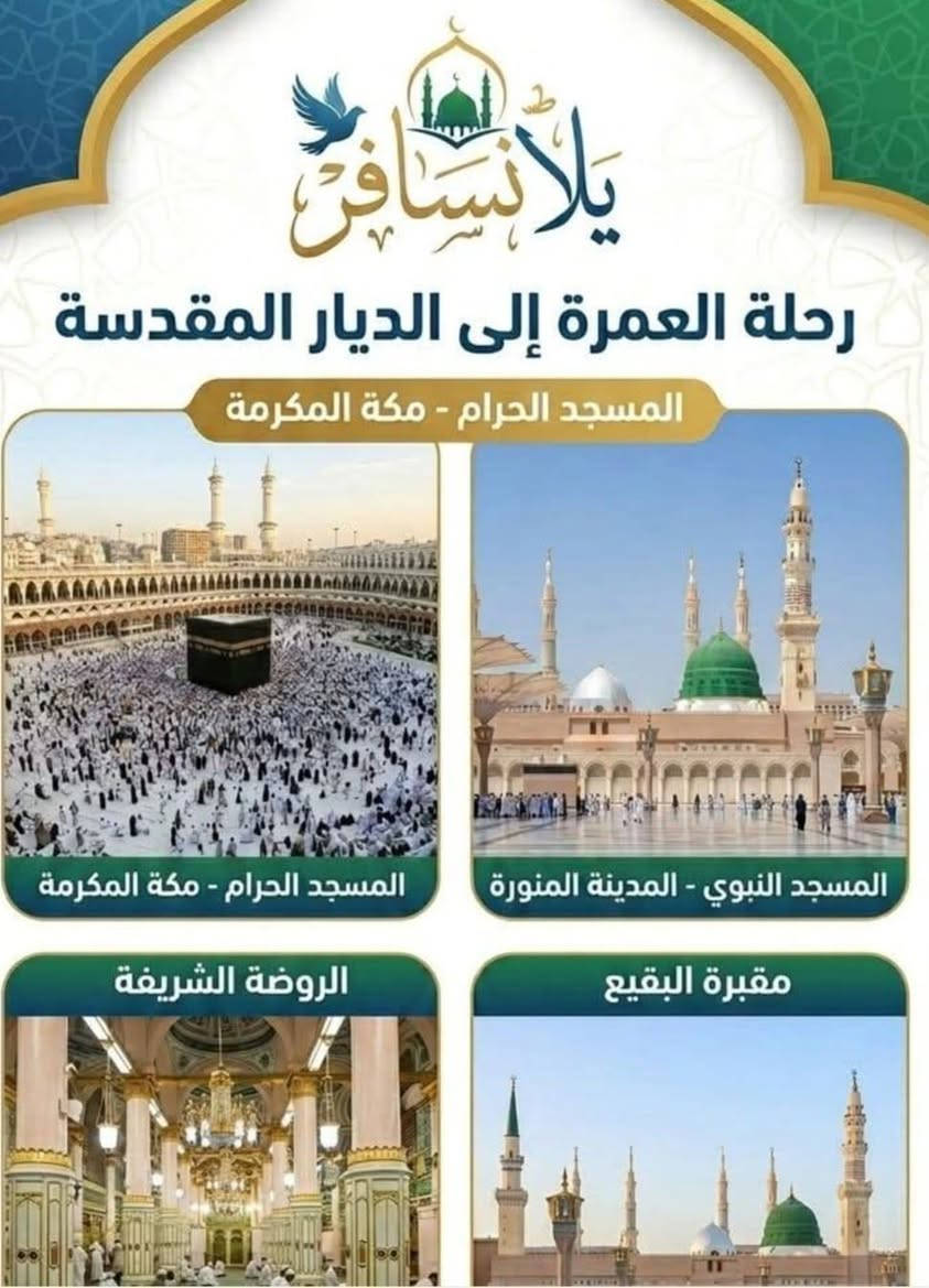 عمرة شهر ١١ • مكة ٦ ليالي • بوفيه ٣ وجبات