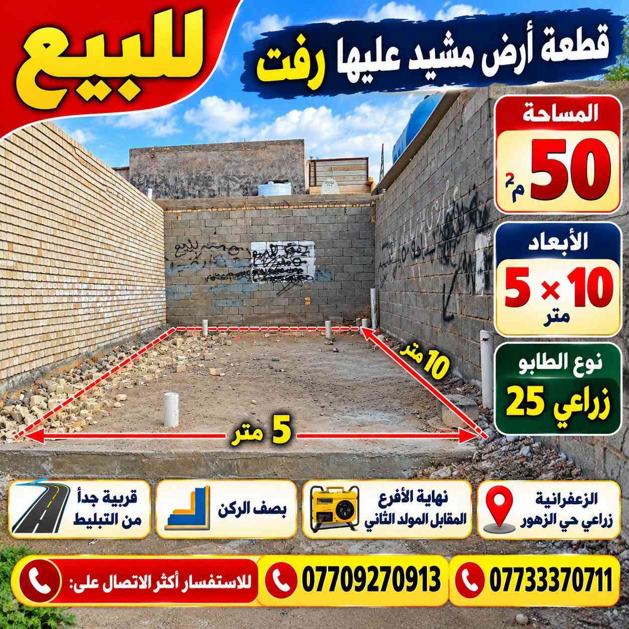 الزعفرانية زراعي • ٥٠م² • مشيد رفت