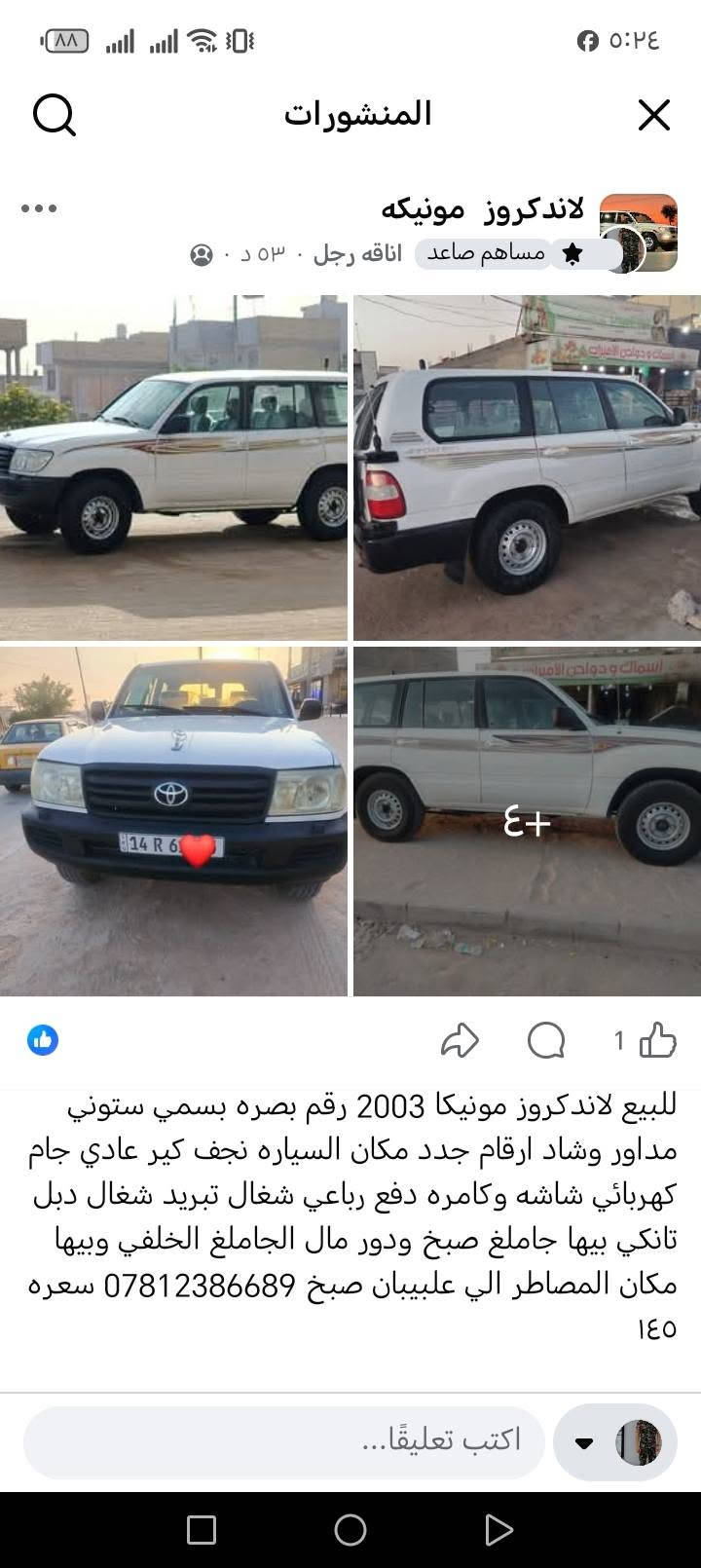 لاندكروز مونيكا • ٢٠٠٣ • رقم بصرة