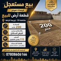 07808606166   عنوان المكتب التقية الثانية  شارع 20  مكتب ابو سجاد للعق...