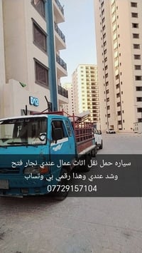 سياره نقل • نقل اثاث • واتساب