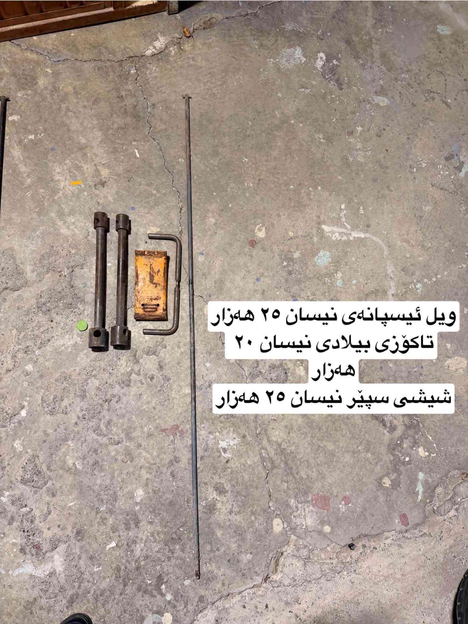 قطع غيار • نيسان • سليمانية