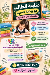 متابعة يومية • ذوي احتياجات خاصة • الغزالية