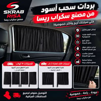 بردات سحب أسود • سكراب ريسا • خصوصية