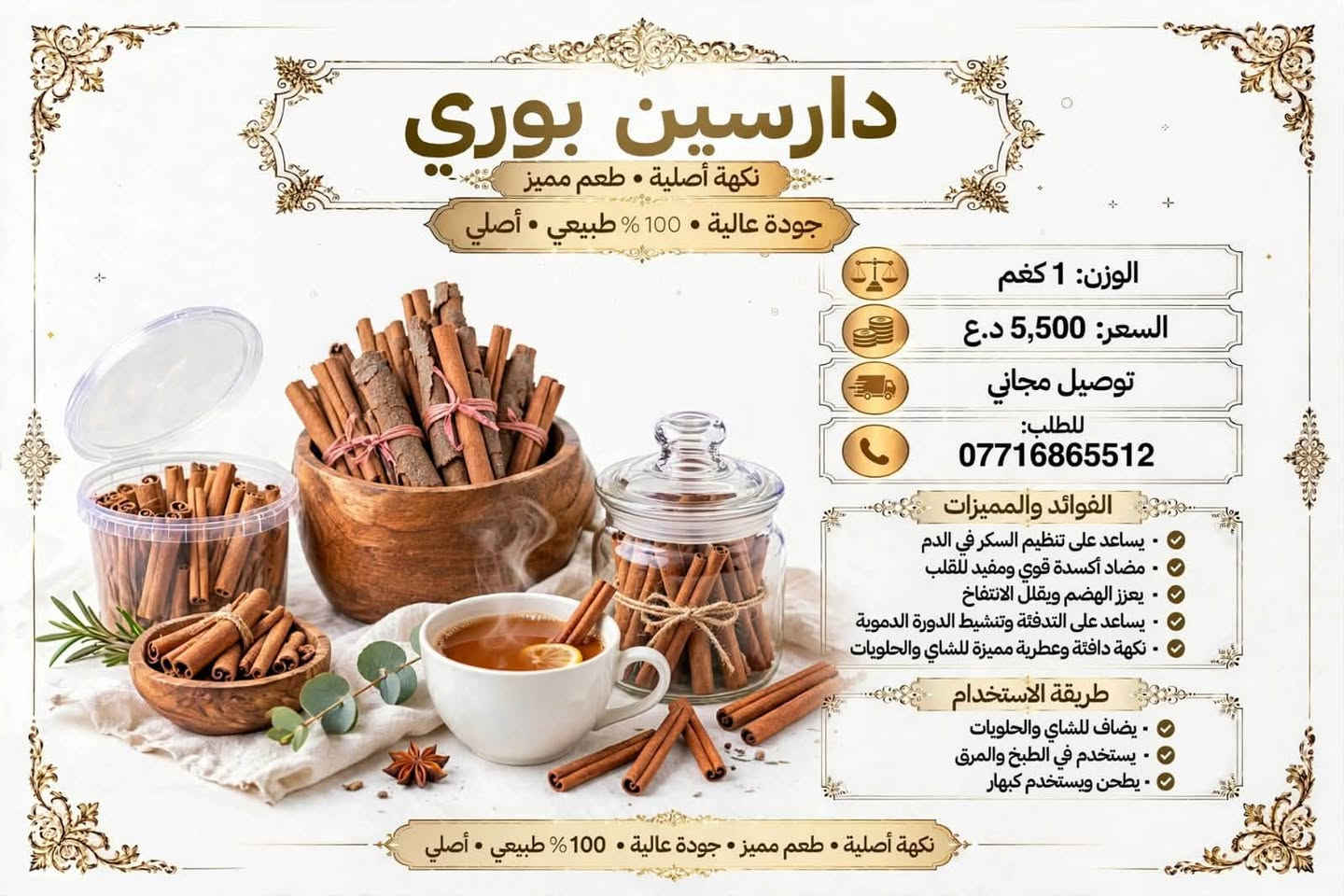 بهارات فرش • توصيل العراق • أسعار جملة