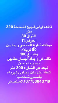 شارع الخدمي • طابو زراعي • ٣٢٠م