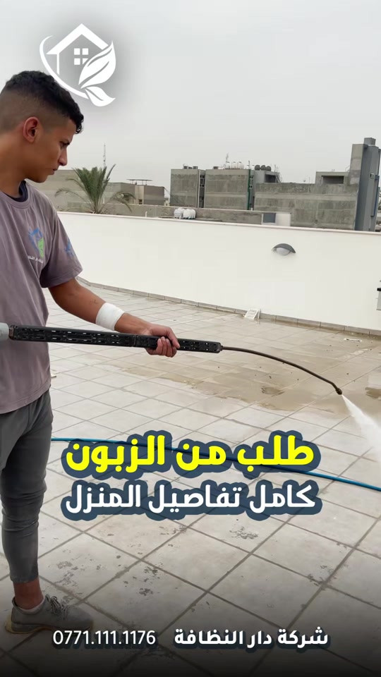 دار النظافة • تلميع وبولش • مواد حصرية