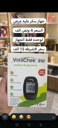 صيدلية الوتد الفضي • بسماية • توصيل دواء