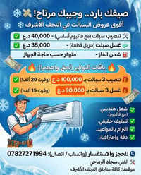 تنصيب سبلت • غسيل سبلت • النجف الأشرف