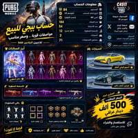حساب ببجي • المستوى ٨٤ • سيرفر العراق