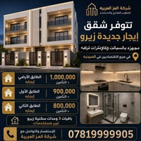 شقق زيرو • السيدية • كاونترات تركية