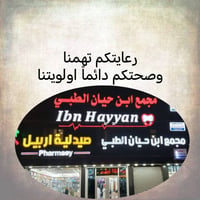 فحص اسنان • وقاية • مجمع ابن حيان