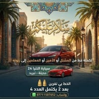 تكملة خط • المشتل-زيونة • النترا ٢٤