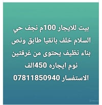 حي السلام النجف • ١٠٠م • غرفتين نوم