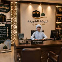عمرة شهر التاسع • انطلاق ٩/١١ • فندق ٤ نجوم