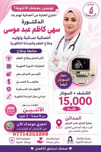 ‎🌸 تأخر الحمل؟ اضطراب الدورة؟ تكيس المبايض؟ 👩‍⚕️ الدكتورة سهى كاظم عبد...