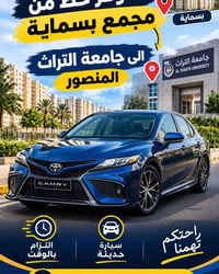 بسماية التراث • صباحي • طلاب