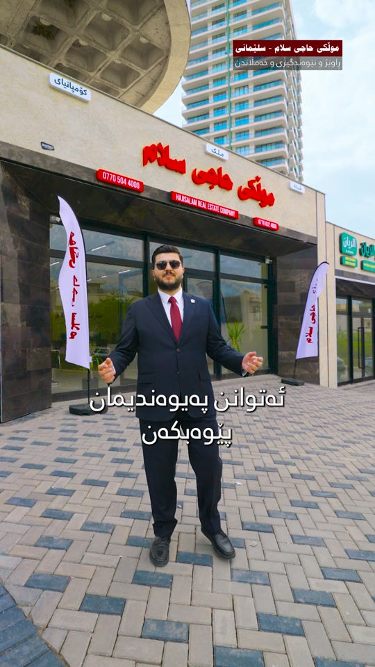 مكتب • بروسك تاون • السليمانية